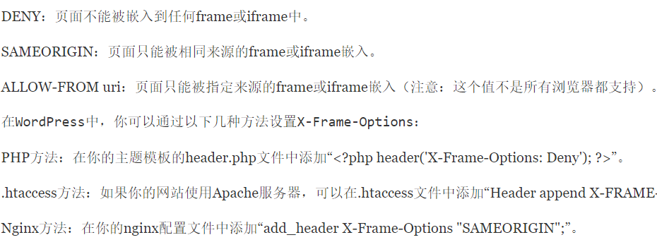 网站（wordpess）设置防跨站调用，增强网站安全的方法措施-第0张图片