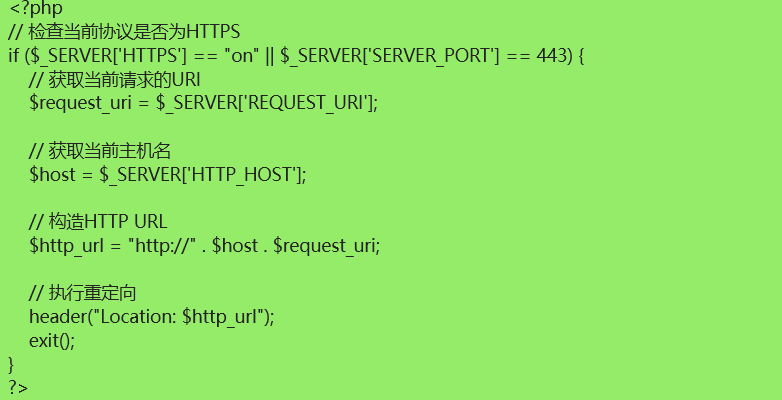 PHP将HTTPS重定向到HTTP的方法-第0张图片