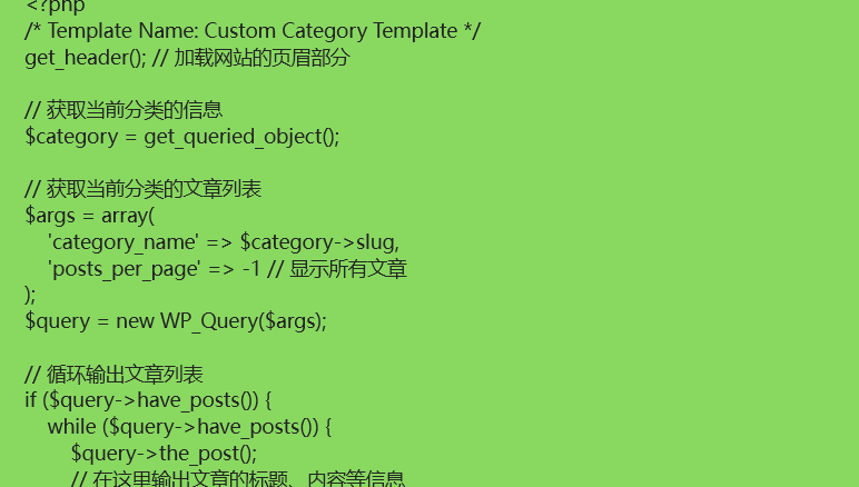 WordPress主题制作教程六：category.php（分类模板文件）的制作方法教程-第0张图片