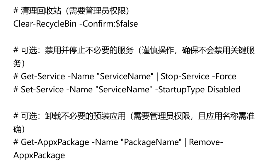 win系统自动清理脚本“PowerShell”-第0张图片