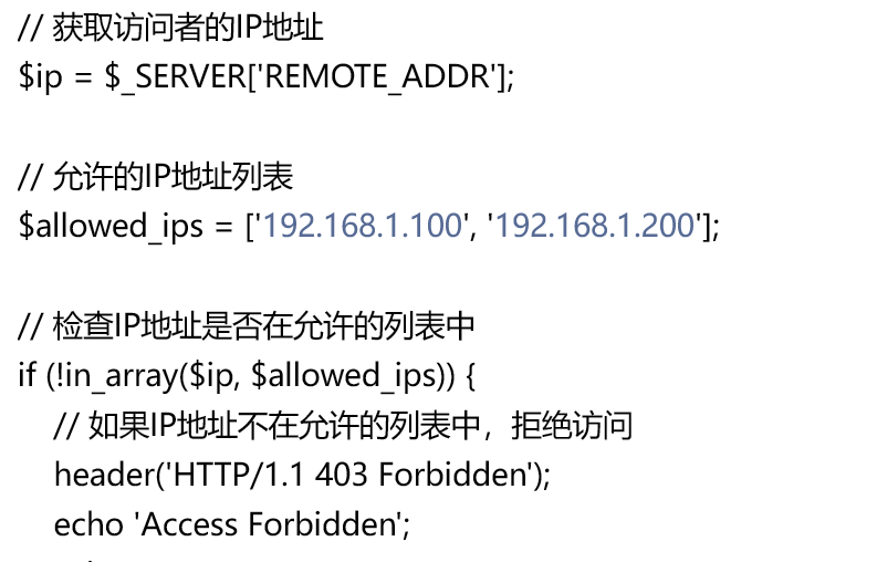 PHP网站或应用限制指定IP访问的方法-第0张图片