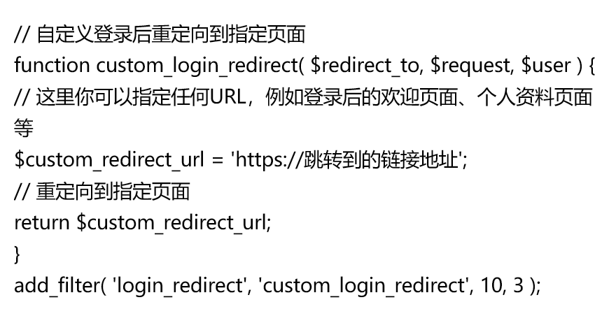 wordpress登录跳转到指定页面的方法