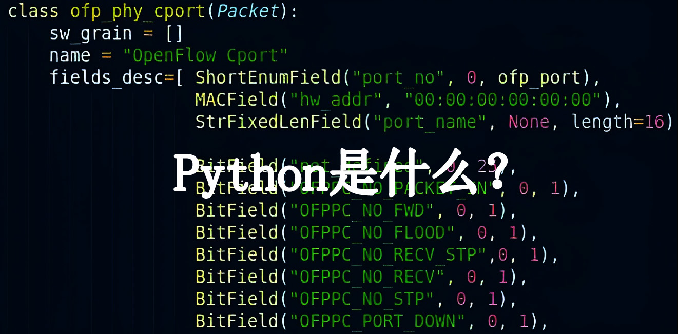 Python是什么？从这里开始了解Python-第0张图片