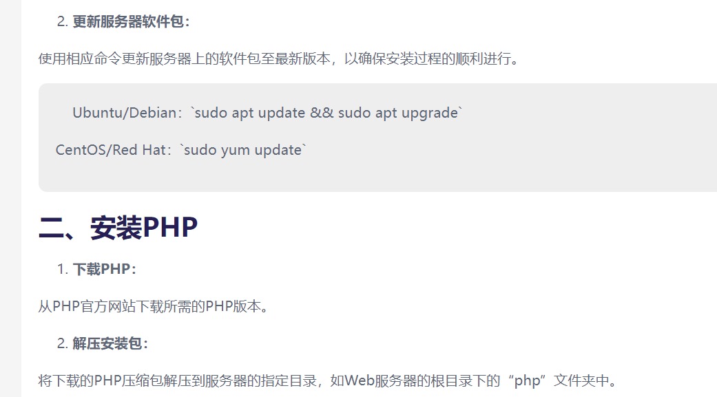Linux操作系统服务器安装PHP环境教程