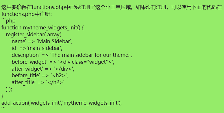 wordpress主题制作教程四：sidebar.php（边栏文件）的制作-第0张图片