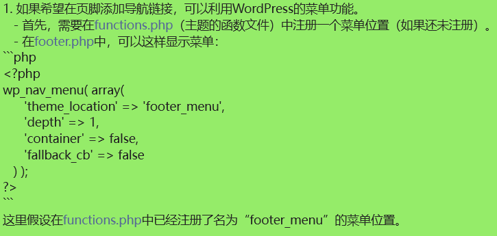 wordpress主题制作教程三：footer.php（底部文件）的制作-第0张图片