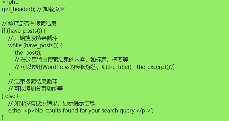 WordPress主题制作教程八：WordPress主题search.php模板文件的作用及制作方法教程-第0张图片