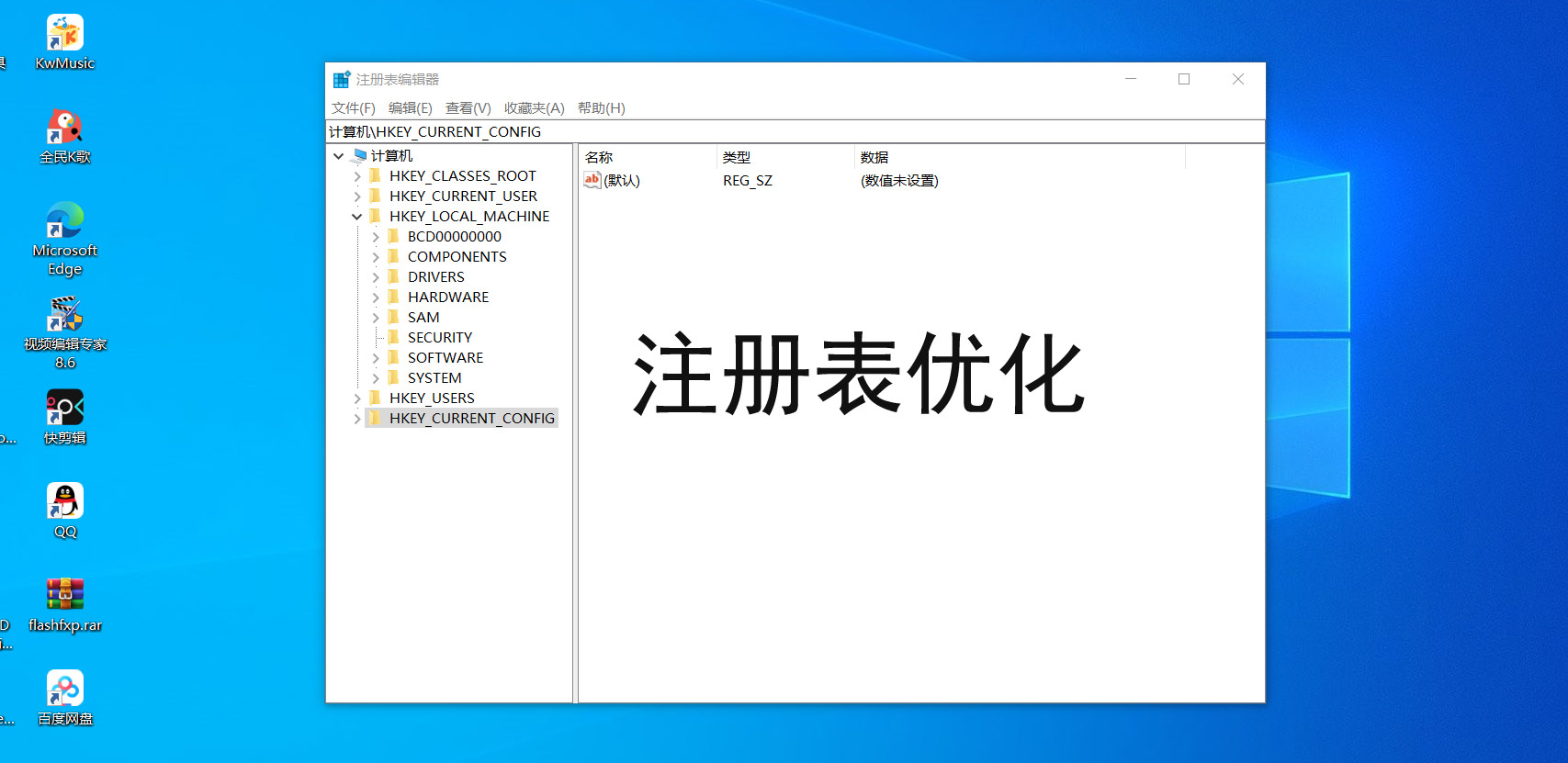 自己动手优化Windows系统注册表的方法的图片